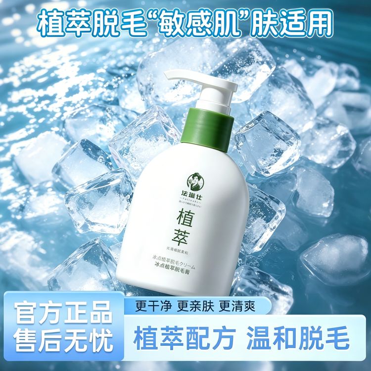 【官方正品】温和脱毛膏男女通用柔净丝滑多重植萃学生可用脱腋毛商品图