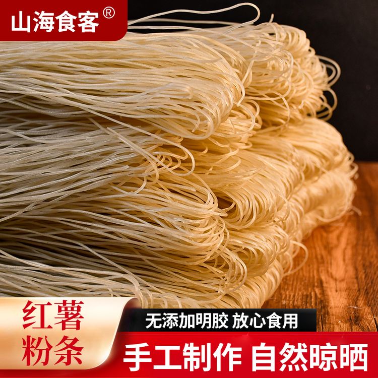 【手工制作】红薯粉条地瓜粉条红苕粉条正宗红薯粉条山芋细粉丝宽粉商品图