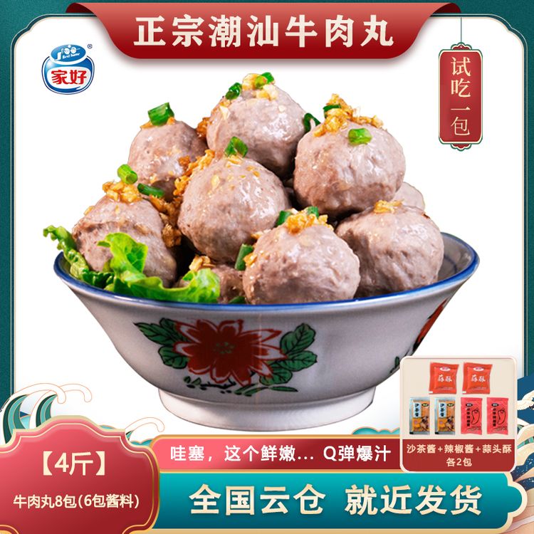 2斤送2斤牛丸少爷家好正宗潮汕牛肉丸子Q弹爆汁250g*8包BESTHOME商品图