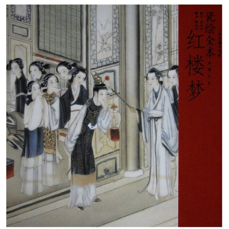 红楼梦瓷绘全本一部比清孙温绘红楼梦更完整风格更统一的艺术巨制商品图