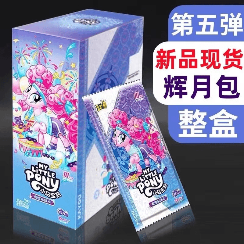卡游正版【躲蚊子舒适版】端辉月五弹小马宝莉SC收藏盲盒卡牌SGR商品图