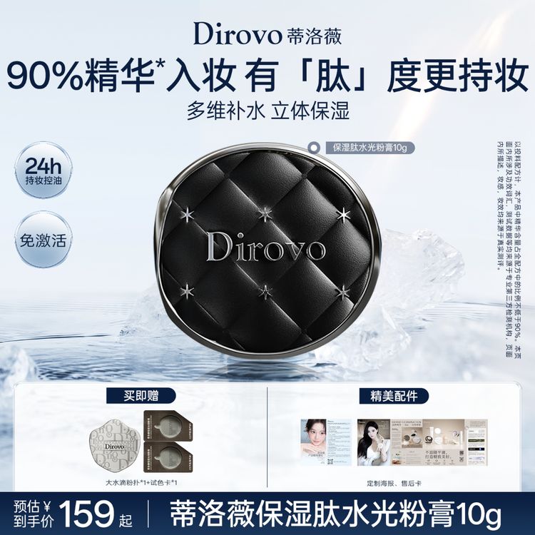 【3.0限定款】蒂洛薇恒瓷沁润水光粉膏控油持妆保湿肽底妆轻薄DBt商品图