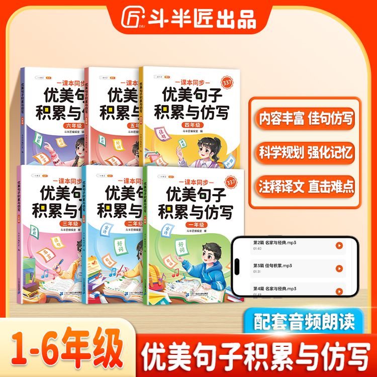 斗半匠官方正版优美句子积累与仿写小学生句子好词好句作文积累商品图