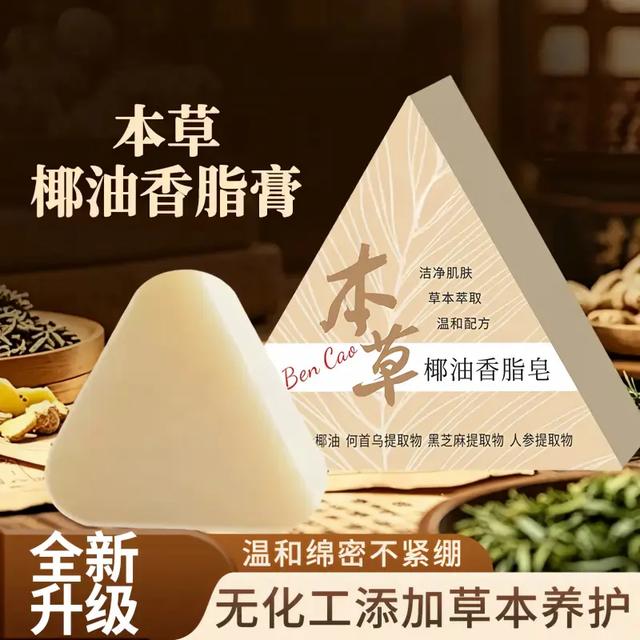 【官方正品】洗脸皂深度清洁草本养肤香皂全身用商品图