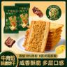 山姆多牛肉馅肉松酥脆饼干独立包装充饥解馋网红商超同款美味零食商品图