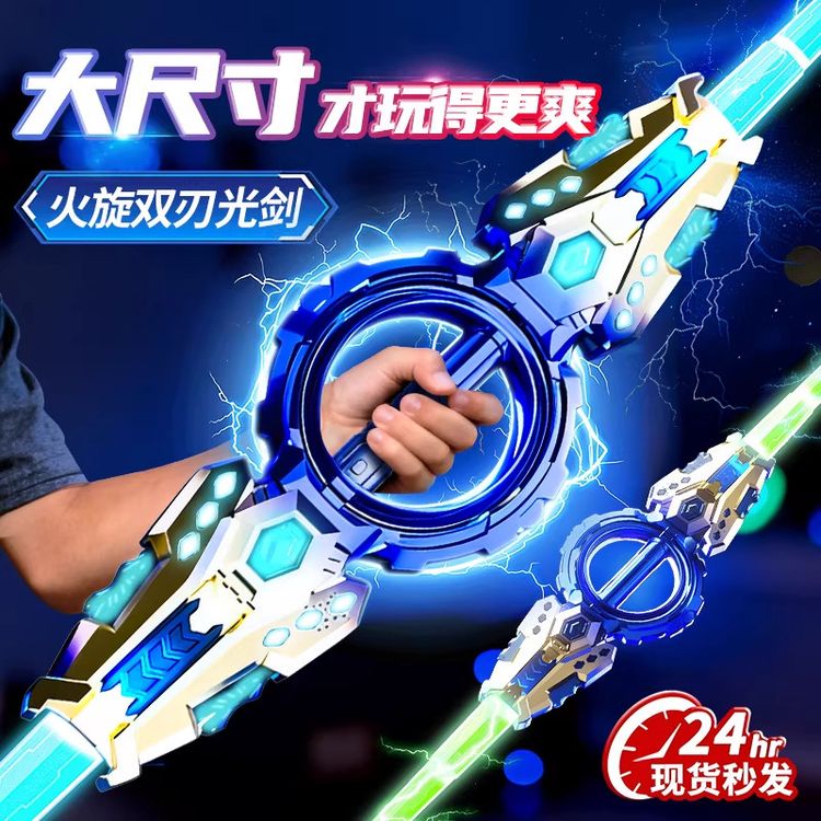 【六一礼物】正版双刃火旋发光剑玩具旋转双头伸缩轴承旋转炫酷男孩