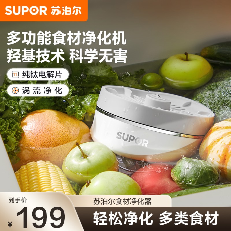 苏泊尔食材净化机农药净化消毒水果蔬菜海鲜肉类果蔬食材清洗机  商品图