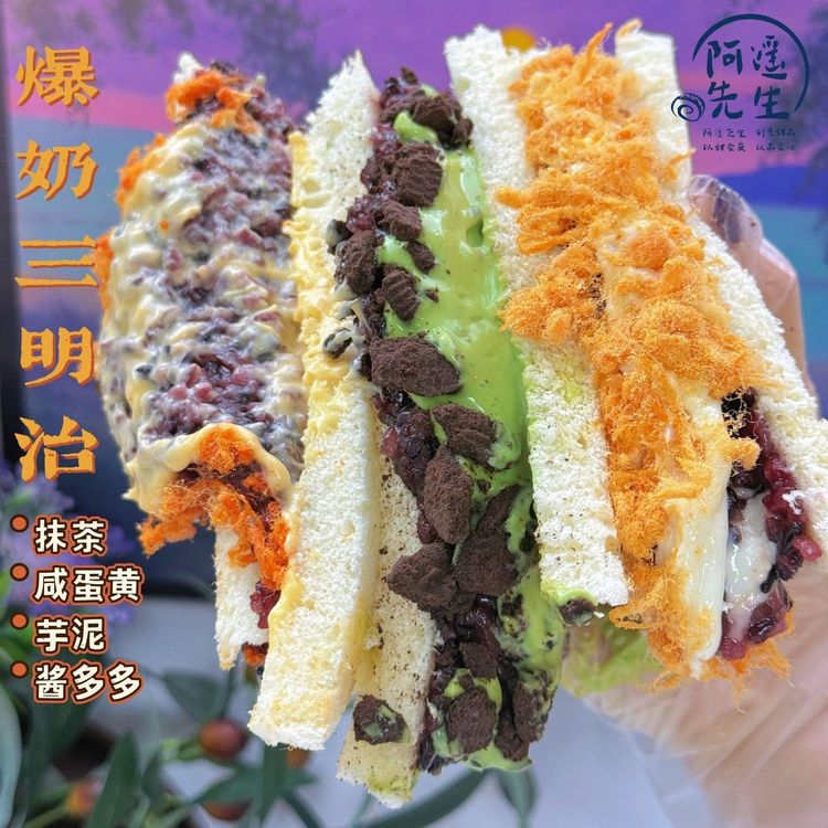 阿遥先生 手作爆奶米多多三明治 芋泥抹茶咸蛋黄紫米商品图