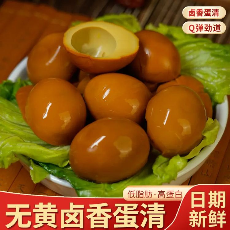无黄卤香蛋清高蛋白开袋即食学生营养健康早餐轻食简餐健身代餐商品图