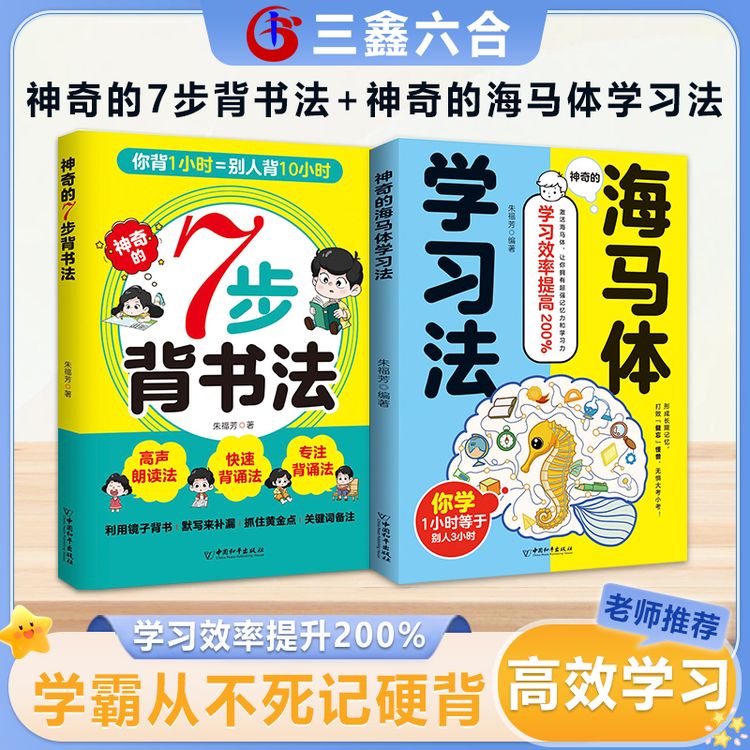 诵读书籍的7步背书法+海马体学习法让孩子高效背书摆脱低效学习商品图