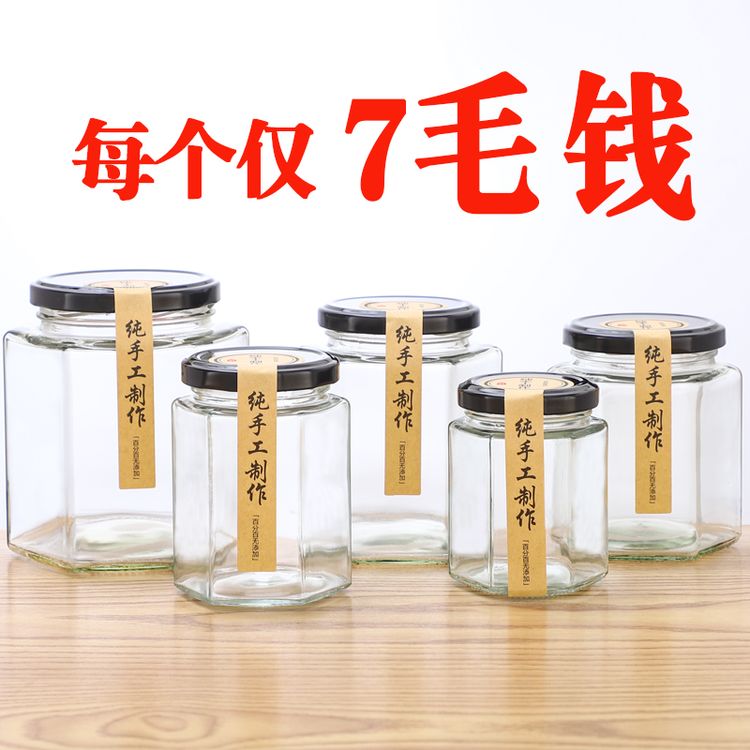 六棱玻璃罐小带盖空果酱辣椒酱密封罐蜂蜜柠檬膏黄桃罐头玻璃瓶子商品图
