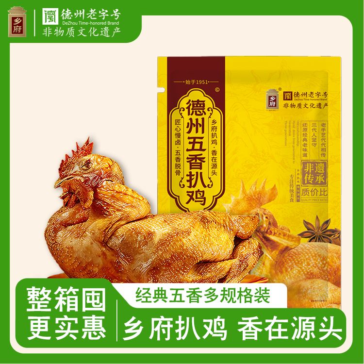 【到手三只】非遗·德州老字号扒鸡乡府整只五香脱骨扒鸡650克*3只商品图