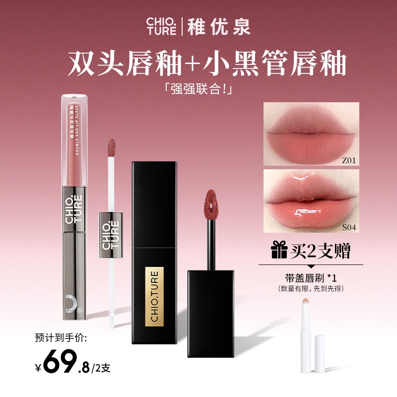 【官方旗舰店】稚优泉双头唇釉+小黑管精华唇釉4g遮唇纹显嫩显白商品图