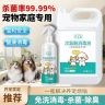 巧主妇宠物次氯酸消毒液家用室内杀菌除螨消毒水狗狗猫咪除臭喷雾商品图