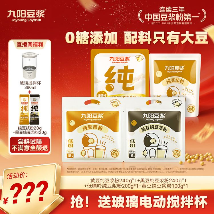 【送玻璃搅拌杯】九阳豆浆纯黄豆黑豆低嘌呤豆浆粉高蛋白营养早餐cd商品图