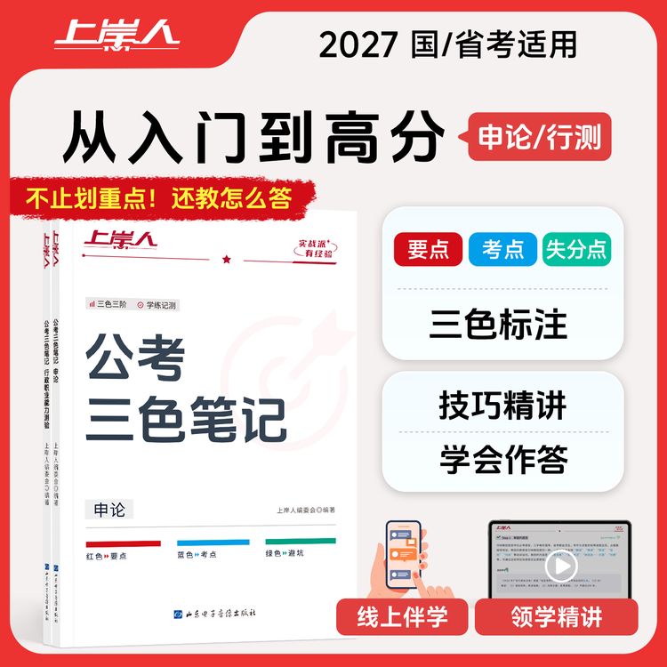 行测申论三色笔记考公资料2027公务员考试教材纸质图书真题册商品图