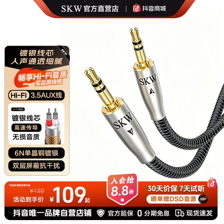 SKW 镀银3.5mm音频线AUX车载手机电脑耳机哈曼卡顿马歇尔音箱响线商品图