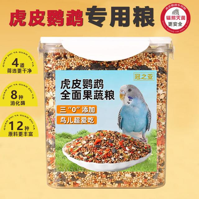 【直播专用】虎皮鹦鹉专研粮牡丹玄凤小太阳鹦鹉粮营养混合通用鸟粮商品图