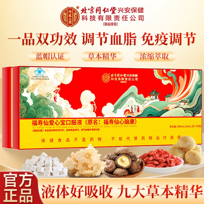 北京同仁堂内廷上用福寿仙爱心宝口服液心脑康免疫调节调节血脂商品图