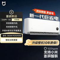 【A国补】小米出品米家空调 巨省电 大1.5匹 新一级能效 商品图