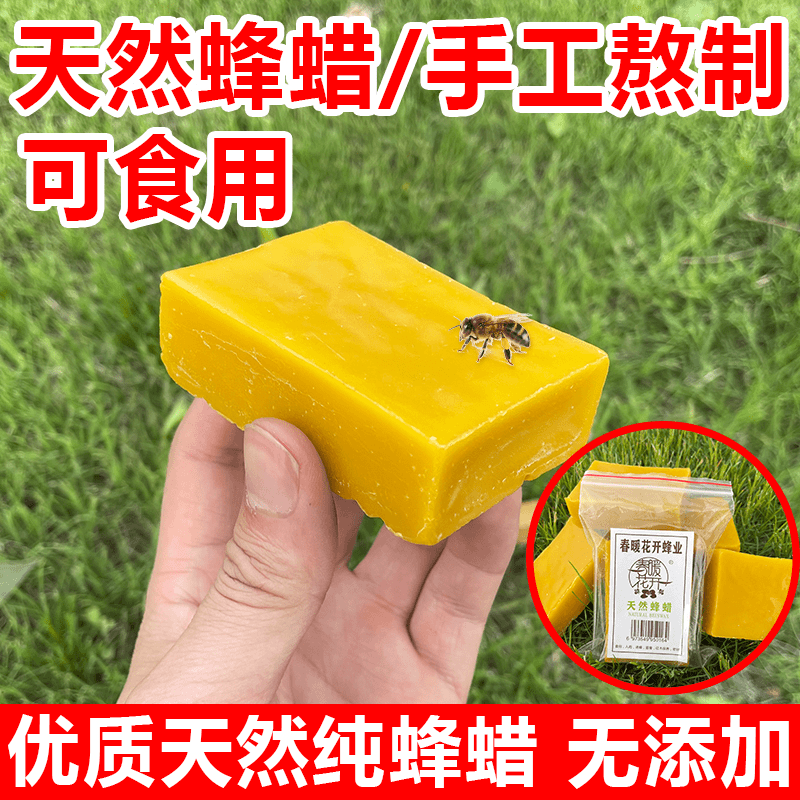 中蜂蜡食用级蜂蜡唇膏口红药用100g养蜂诱蜂用土蜂蜡纯天然封酒蜡商品图