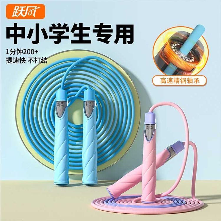 跃风跳绳双轴承竞速儿童中小学专用成人健身一年级初学中考试学生商品图