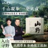 【山野品牌】小师妹专属-古方八白散高山植萃天然草本玉肌皂-S4商品图