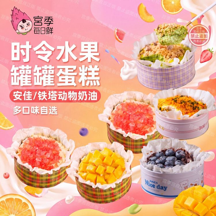 宫季每日鲜动物奶油水果罐子蛋糕开心果等多种口味自选 解馋必备商品图