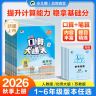 【5·3品牌】2026秋季小学口算大通关口算、笔算1-6年级上下册人北苏商品图