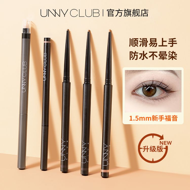 unny眼线胶笔眼线笔防水防汗不晕染新手推荐卧蚕笔持久不脱色商品图