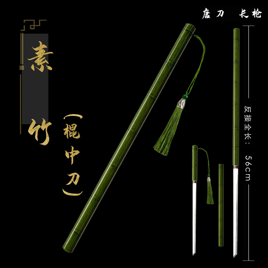 素竹（棍中刀）I纯钢一体龙骨刀身未开刃收藏冷兵器摆件商品图