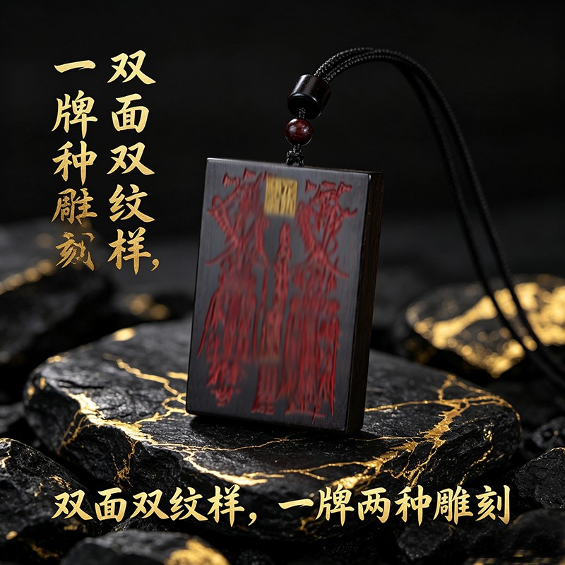 【龙虎山直发】玉化雷枣木无事牌挂件令牌张大师同款吊牌平安吊坠商品图