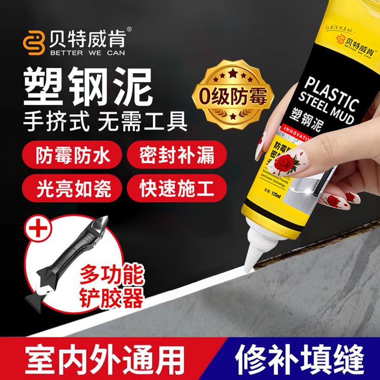 新升级【0级防霉】塑钢泥填缝补漏密封厨卫马桶门窗洗手台盆封边胶商品图