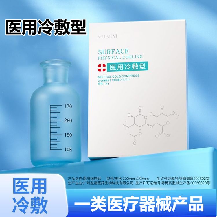 美秘意医用冷敷型械字号术后补水保湿创面修护舒缓冷敷面部医用退热贴护理膜美容院商品图