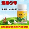 厂家直发【4·8抢100片】正品速康1号鸡鸭鹅通用饲料添加剂商品图