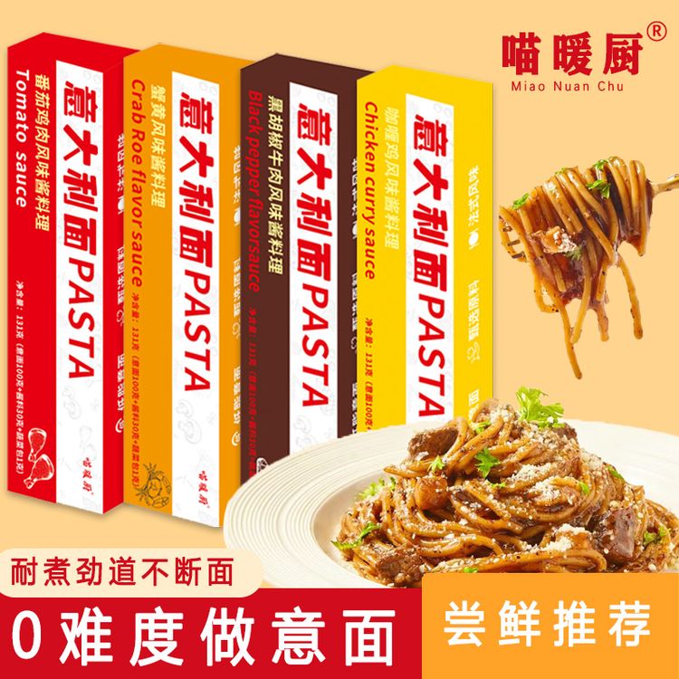 意大利面条西餐厅意式经典黑椒牛柳番茄意面方便美味低脂营养拌面商品图
