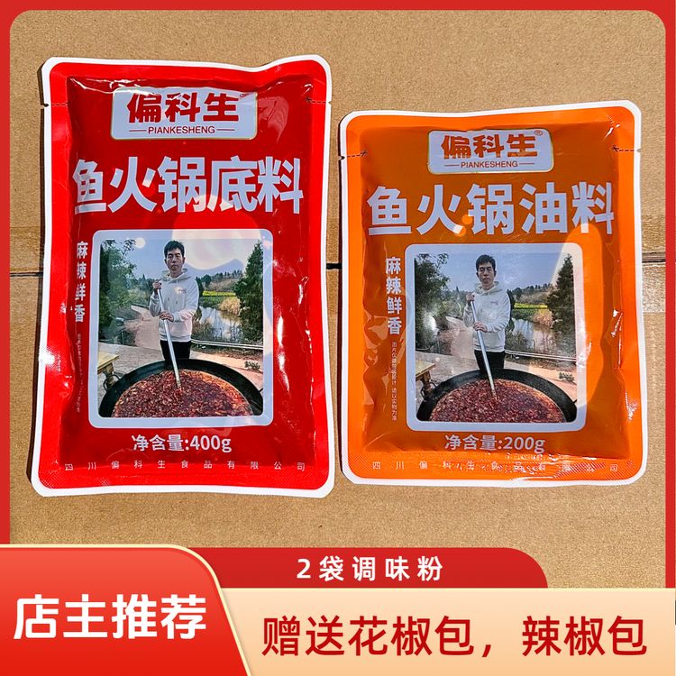 麻辣鱼蛙火锅底料1袋鱼火锅红油1袋调味粉2袋，煮美蛙耗儿鱼花鲢等商品图