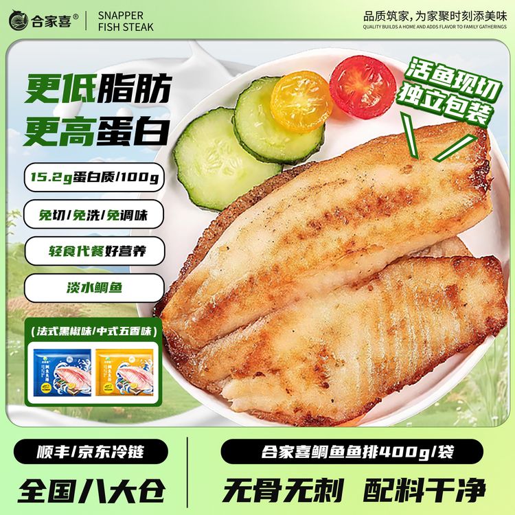 【顺丰冷鲜】鲷鱼鱼排去骨无刺低脂高蛋白轻食免切调味半成品早餐商品图