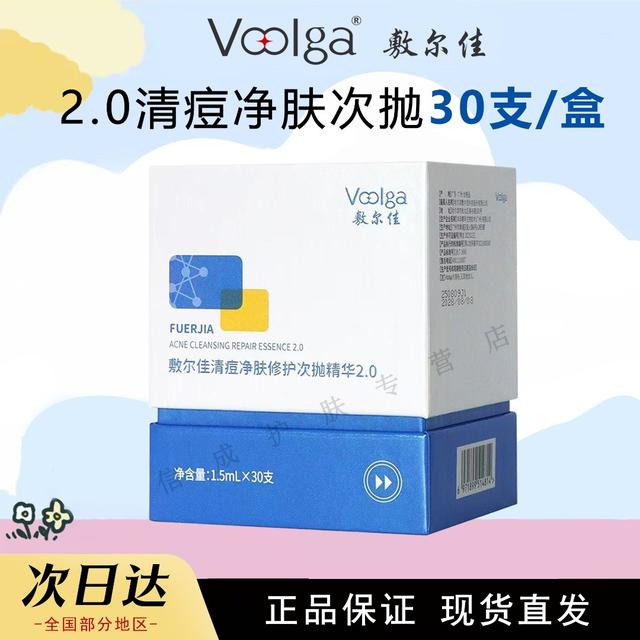 2.0升级！敷尔佳清痘净肤次抛30支/盒精华修护控油祛痘改善痘肌商品图