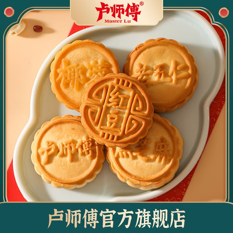 卢师傅多口味椰蓉巧克力五仁花生红豆中秋月饼休闲零食糕点礼品商品图
