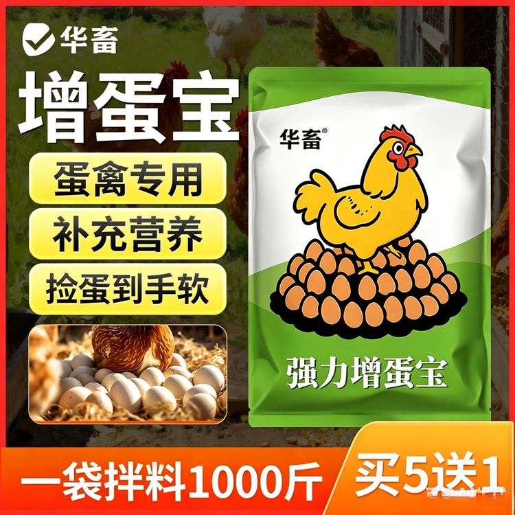 增蛋宝蛋禽饲料正品添加剂沙皮催蛋多下蛋延长产蛋期鸡鸭鹅鹌鹑S商品图