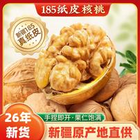 新疆185纸皮核桃手剥核桃26年新货原味生核桃【买一斤送一斤】商品图