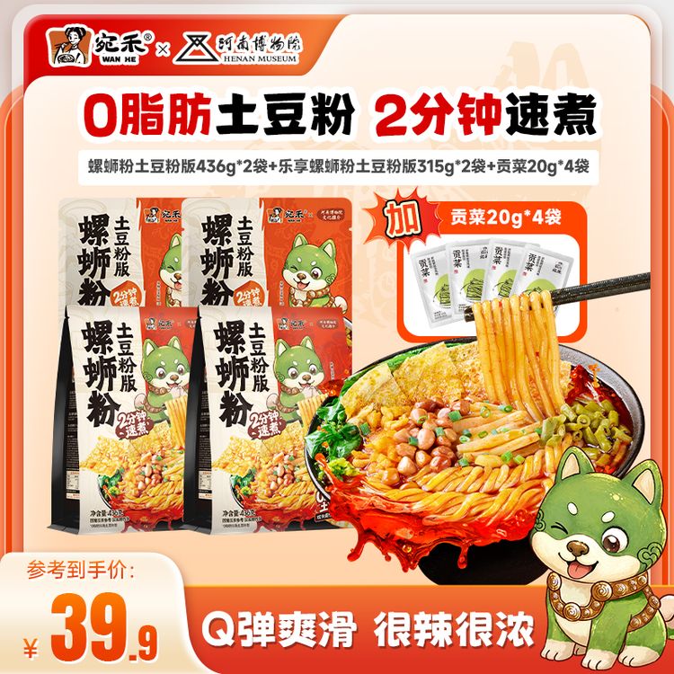 〖加量不加价〗宛禾x河南博物院螺蛳粉土豆粉版地道柳州风味美食lsf商品图