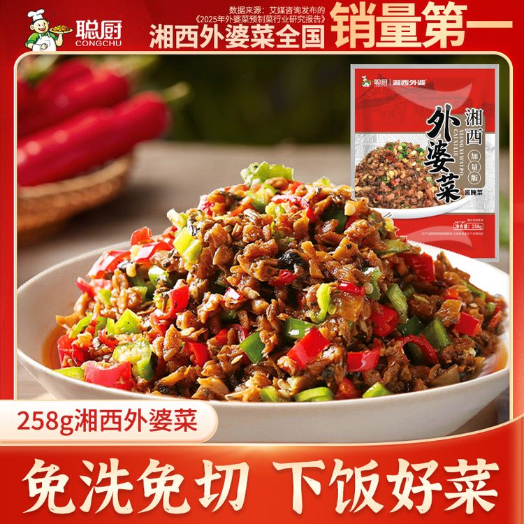 【现货爆品】聪厨外婆菜258g*2包免洗免切湖南农家下饭菜家常菜推荐商品图
