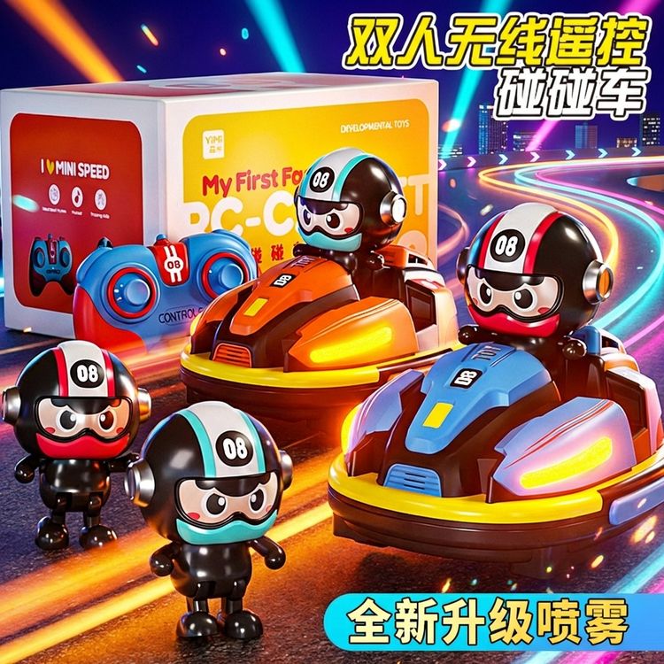 碰碰车遥控车玩具男孩汽车双人对战亲子儿童赛车漂移电动生日礼物