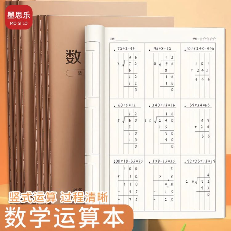 抢！【升级加厚款】数位对齐草稿本小学1-6年级习惯养成专用加厚护眼商品图