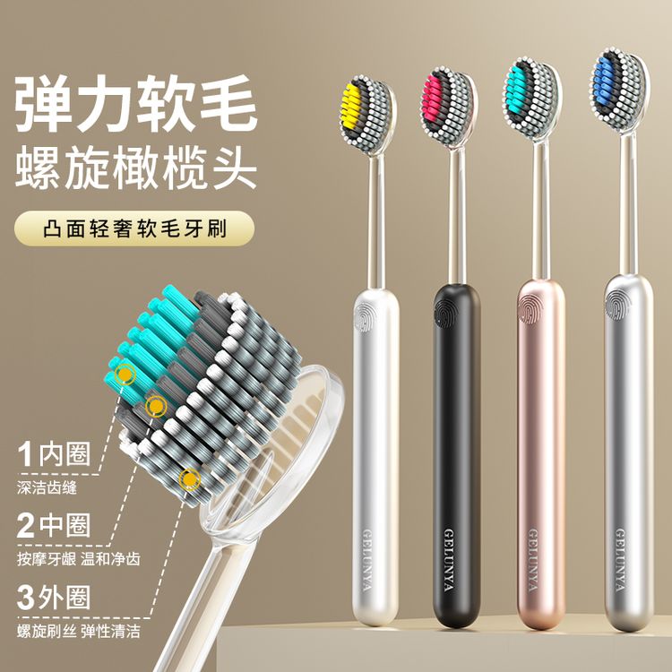 GELUNYA/哥伦雅【轻奢山型牙刷】橄榄头螺旋弹力软毛高档护龈家用商品图