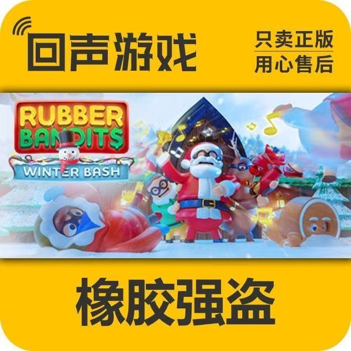 橡胶强盗 Rubber Bandits 正版Steam国区CDK 激活码 手机可激活商品图