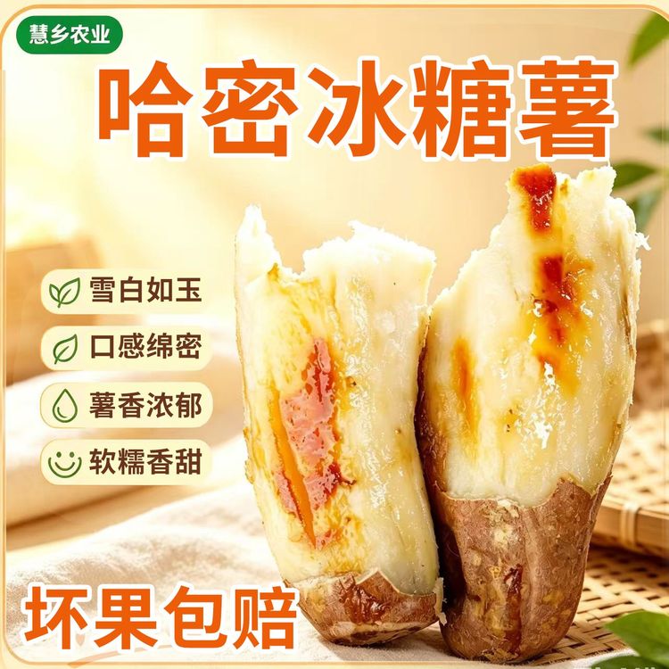 沙地哈密冰糖薯白心蜜薯糖心蜜罐番薯农家种植地瓜净重4.5斤/8斤商品图