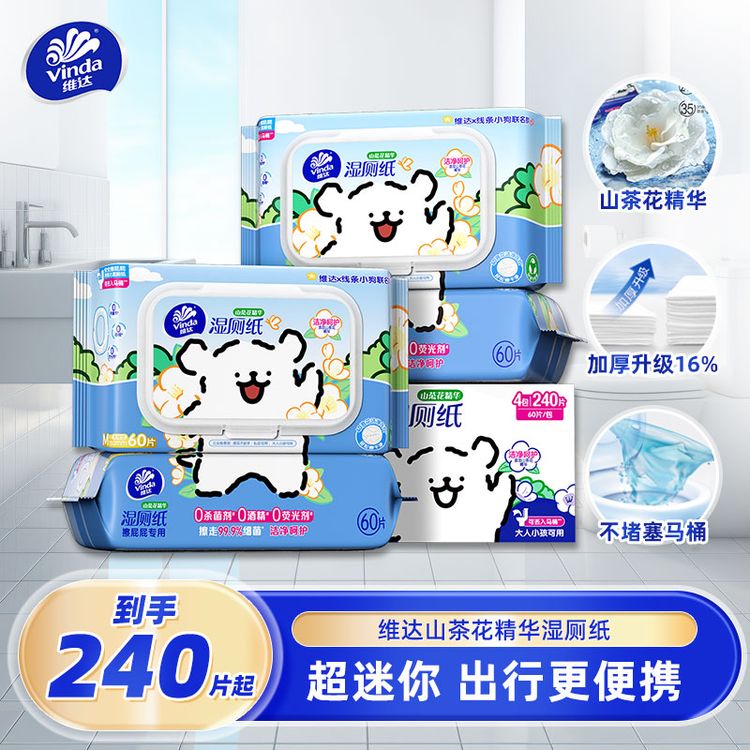 【甜蜜狂欢】维达线条小狗联名款湿厕纸家庭装便携装-TZ商品图